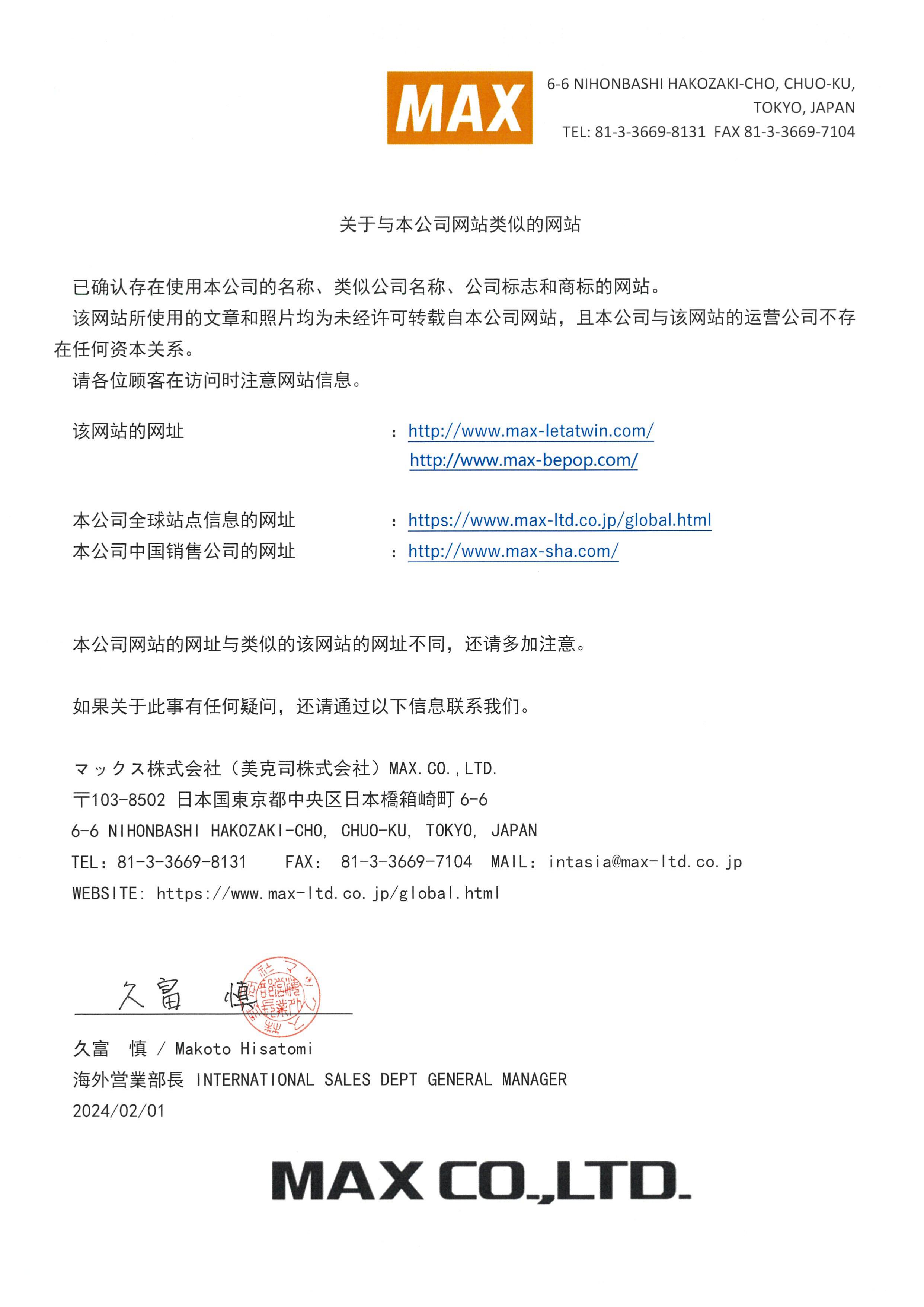 Announcement letter in Chinese  240131.jpg